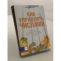Как управлять числами