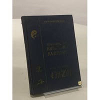 Традиционный китайский календарь как основа Фэн-Шуй
