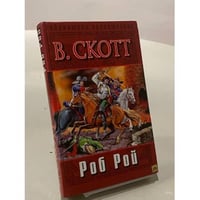 Роб Рой