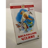 Внеклассное чтение