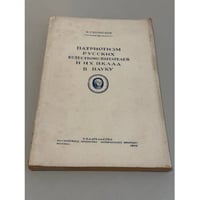 Патриотизм русских естествоиспытателей и их вклад в науку