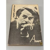 Азарт