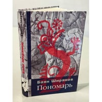 Пономарь