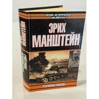 Утерянные победы