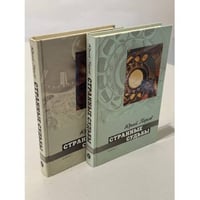 Странные судьбы (комплект из 2 книг)