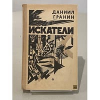 Искатели