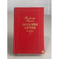 Эоловы арфы
