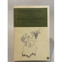 Простая жизнь. Рассказы. Ребро Адама. Семья рабочего. Женщины Нискавуори