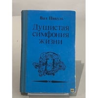 Душистая симфония жизни 