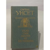 Улав, сын Аудуна из Хествикена
