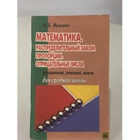Распределительный закон. Пропорции. Отрицательные числа