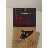 Шлем ужаса