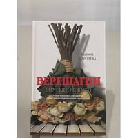 Верещагин