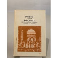 Заира. Севильский Цирюльник. Женитьба Фигаро