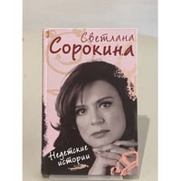 Недетские истории