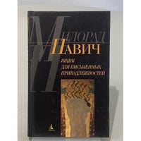 Ящик для писменных принадлежностей