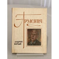 Армения