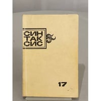 Синтаксис