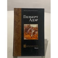 Закрытая книга
