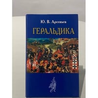 Геральдика