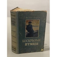 Бескрылые птицы 