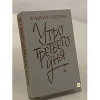 Утро третьего дня