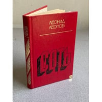 Соть