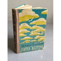 Нитка жемуга