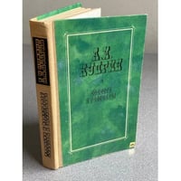 А. И. Куприн. Повести и рассказы