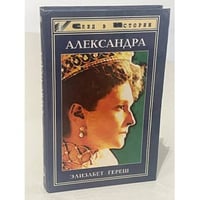 Александра
