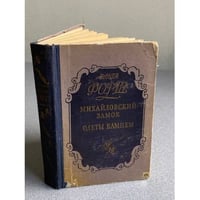 Михайловский замок. Одеты камнем