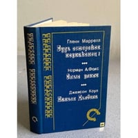  БУДЬ ОСТОРОЖЕН, НЕЗНАКОМЕЦ!