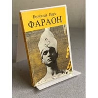  ФАРАОН