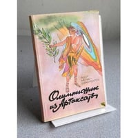 Олимпионик из Артаксаты