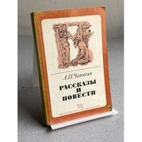  РАССКАЗЫ ПОВЕСТИ