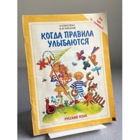  КОГДА ПРАВИЛА УЛЫБАЮТСЯ