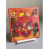 ВАСИЛИСА ПРЕКРАСНАЯ