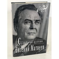 Судьба по-русски