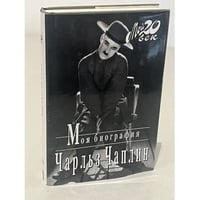 Моя биография