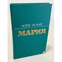 Мария