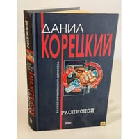 Расписной