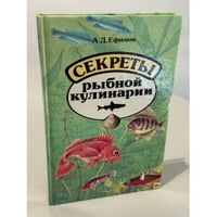 Секреты рыбной кулинарии