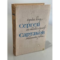 Горный ветер. Не отдавай королеву. Медленный гавот