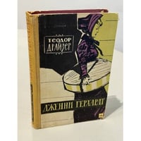 Дженни Герхардт