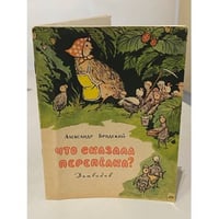 Что сказала перепёлка?