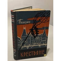 Крестьяне 