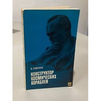 Конструктор космических кораблей