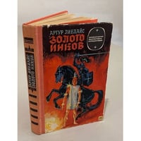 Золото инков
