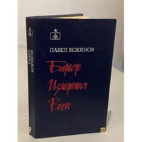 Барьер. Измерения. Весы