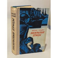Бескрылые птицы
